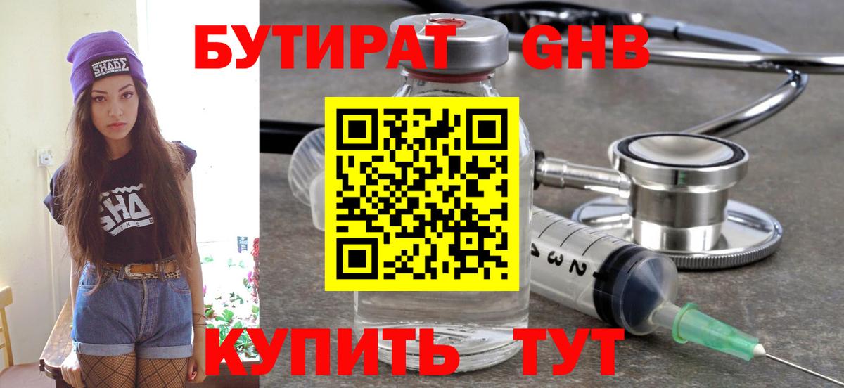 БУТИРАТ Butirat  Бутират  Оренбург  Вход с VPN 