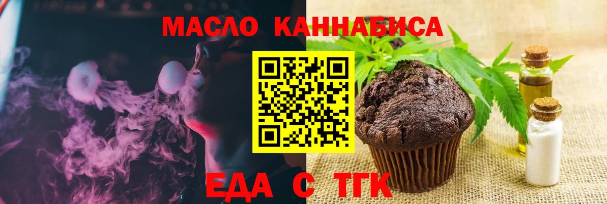 Оренбург  Еда ТГК конопля  Вход с VPN 