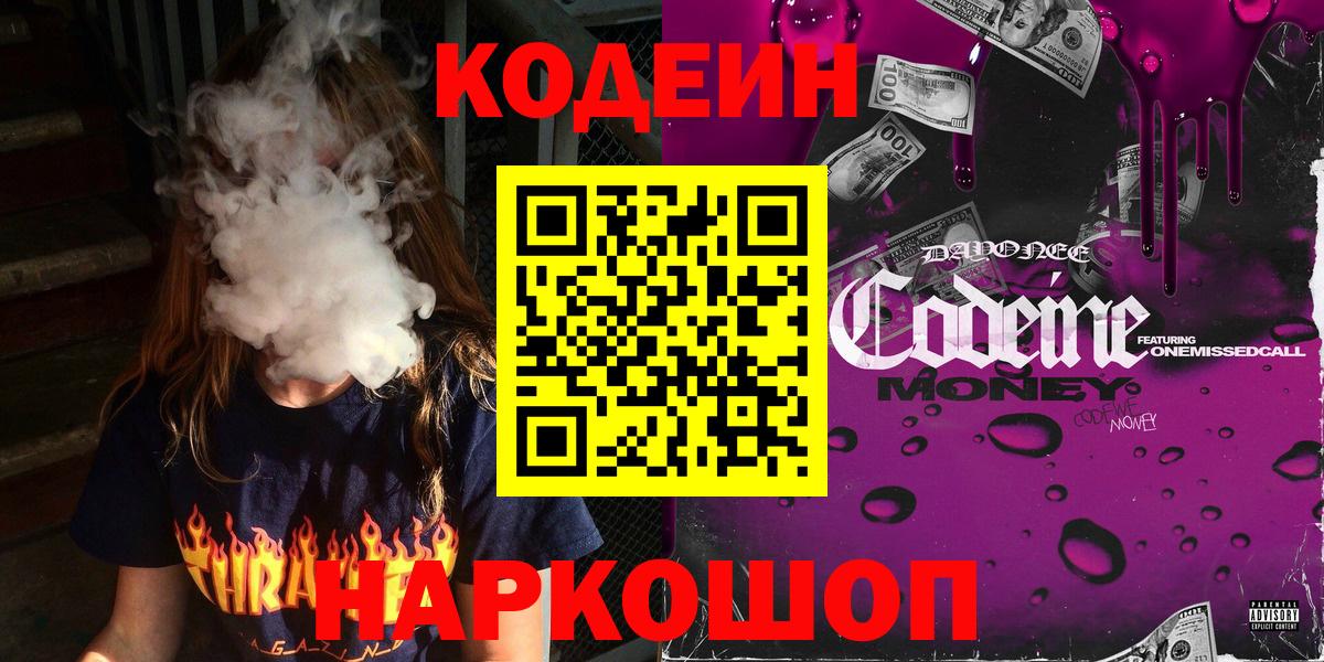 Оренбург  Кодеиновый сироп Lean Purple Drank  Вход с VPN 