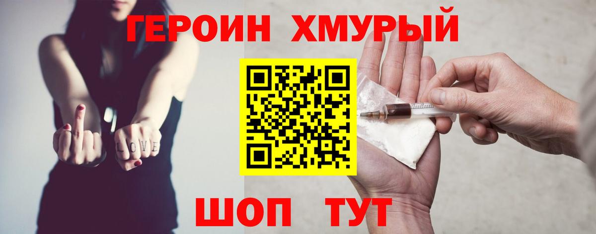 Героин герыч Оренбург