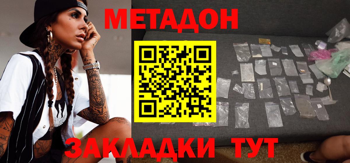 МЕТАДОН мёд  МЕТАДОН methadone  Вход с VPN  Оренбург 